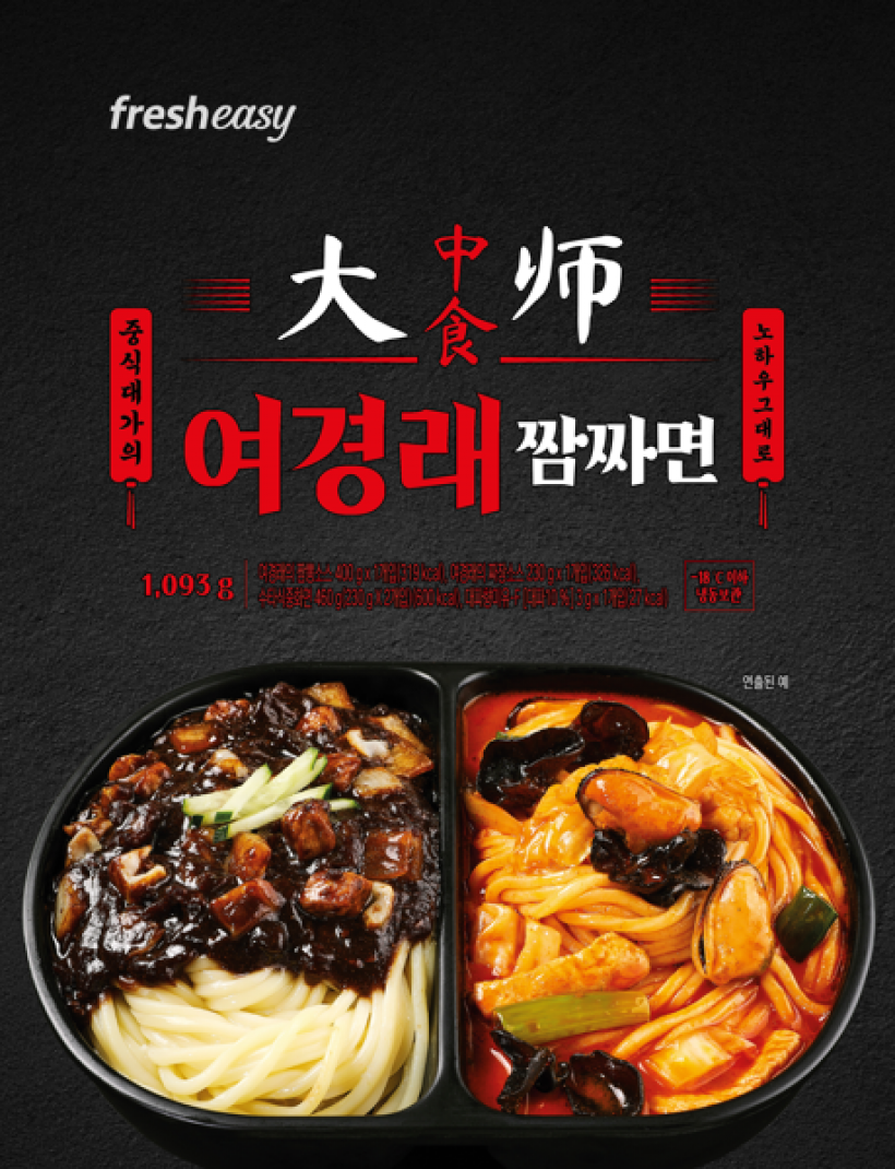 여경래 짬짜면